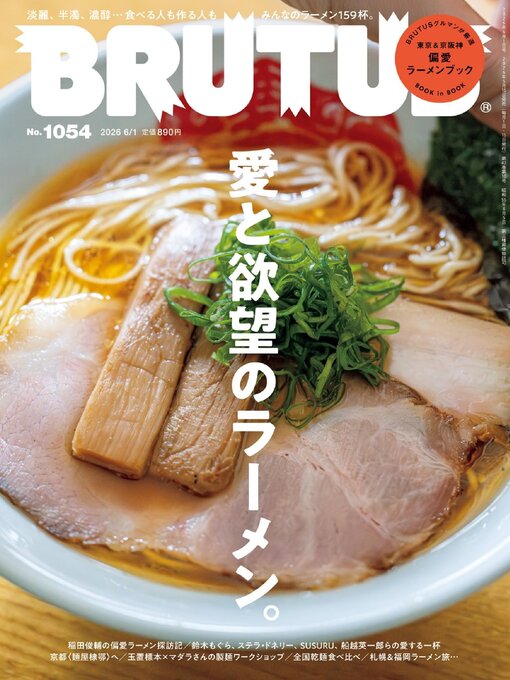 Cover image for BRUTUS (ブルータス)
